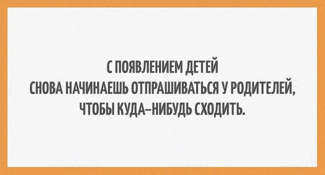 правдивые открытки о семейной жизни 