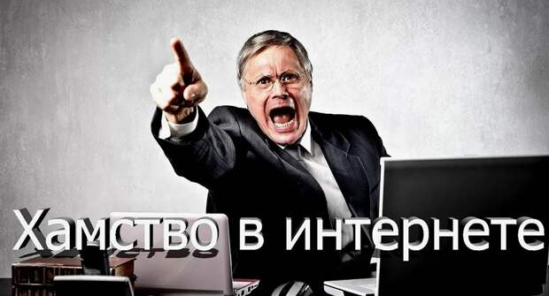 За что можно получить по носу? Наглядный пример о хамстве в интернете