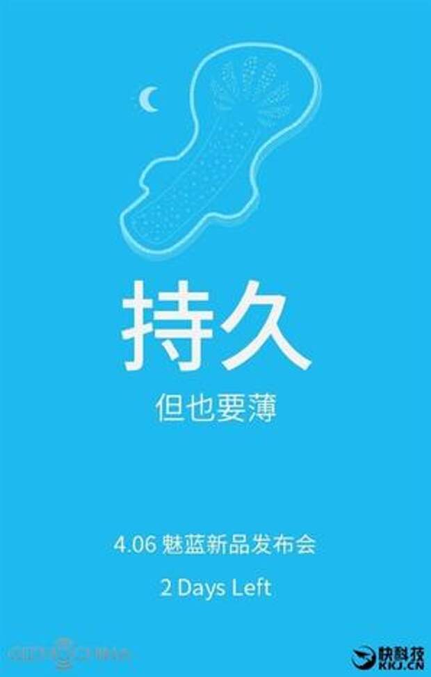 Четвертый постер анонса Meizu