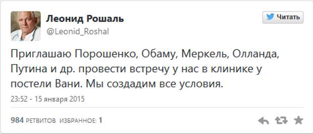 Рошаль призвал провести переговоры по Украине у постели раненого Вани
