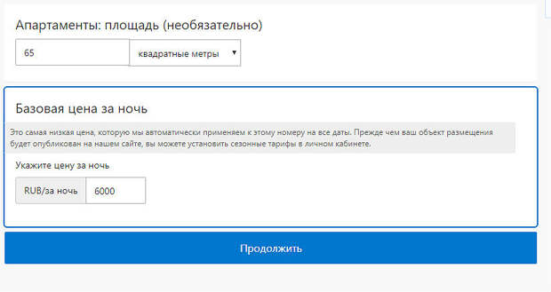 Указать площадь сдаваемого объекта и цену за сутки