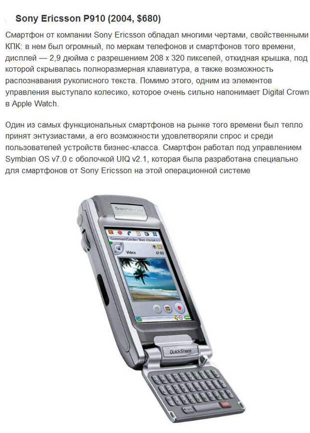 Топ-10 мобильных телефонов, которые были популярными ранее (10 фото) Топ-10 мобильных телефонов, которые были популярными ранее (10 фото)