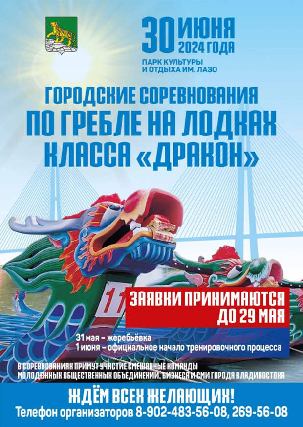 Соревнования на лодках-драконах во Владивостоке приглашают любителей спорта