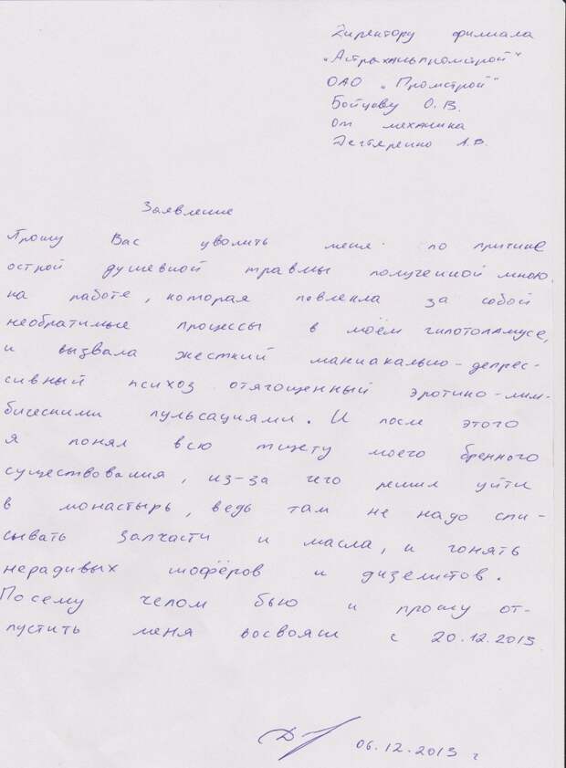 Нестандартное заявление на увольнение Нестандартное заявление на увольнение заявление, механик, работа, увольнение