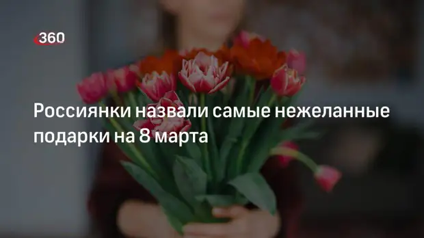 Опрос Vox populi: женщин не обрадуют подаренная на 8 марта посуда и кухонная утварь