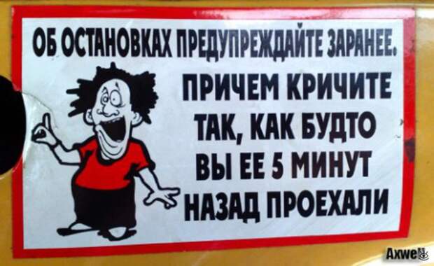 Послания водителей 9