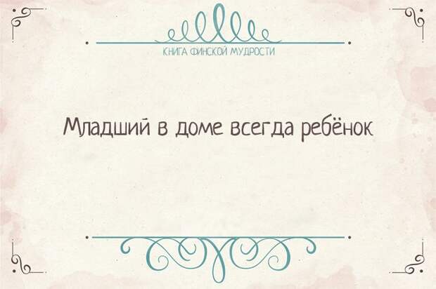 Пост финской мудрости    мудрость, финляндия