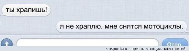 Ты храпишь