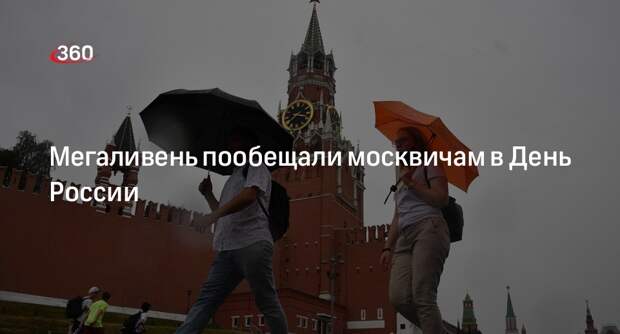 Синоптик Тишковец: тропический мегаливень обрушится на Москву 12 июня