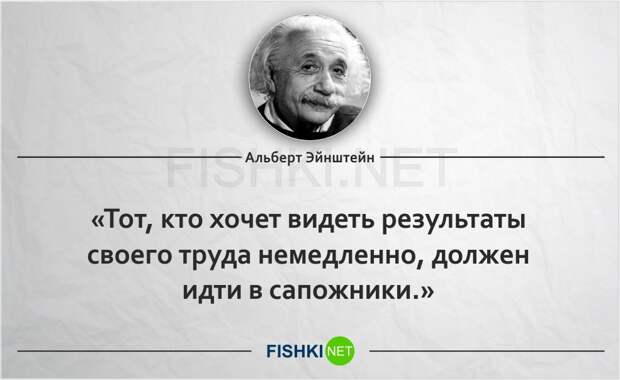 Лучшие цитаты светоча науки Альберта Эйнштейна цитаты, эйнштейн