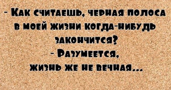 С юмором по жизни