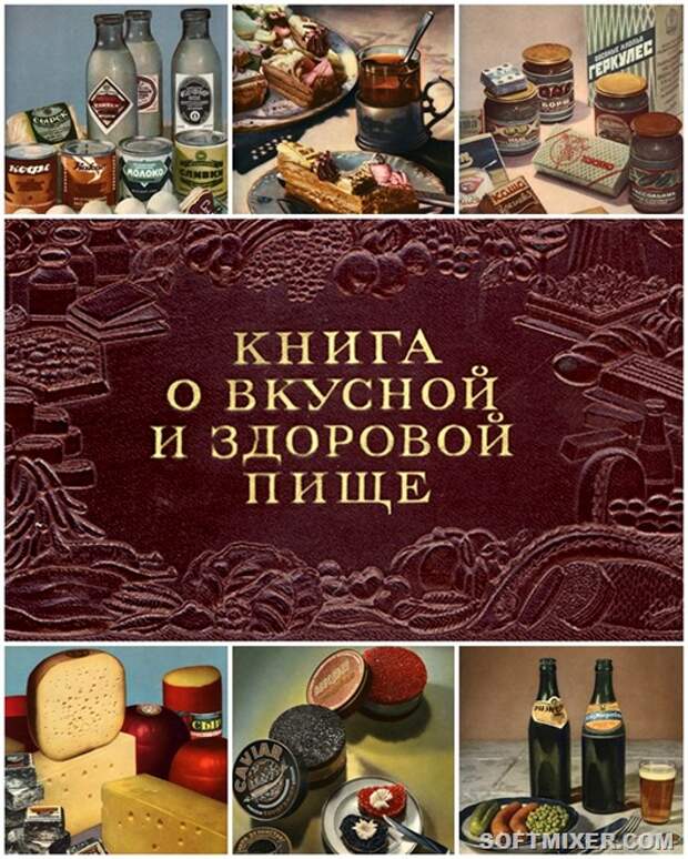 Книга о вкусной и здоровой пище. Книга отвуусной т здоровй пищи. Енина о вкусной и здоровой пище. Книга о вкусной и здоровой пище книга.