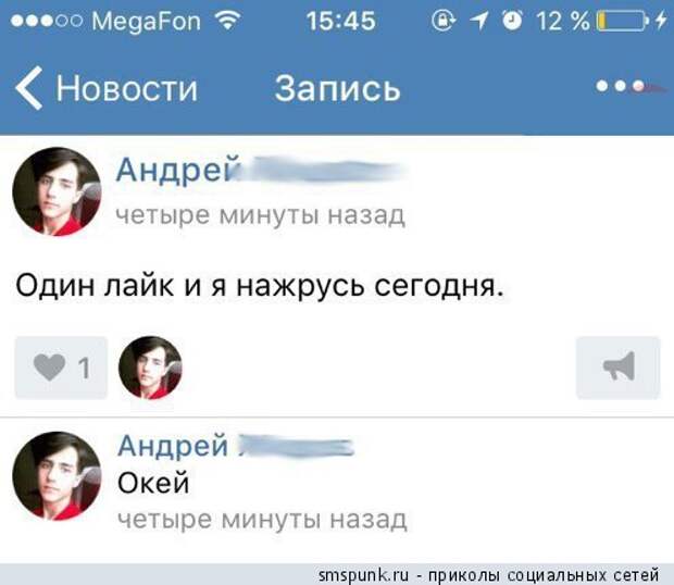 Один лайк и я нажрусь сегодня