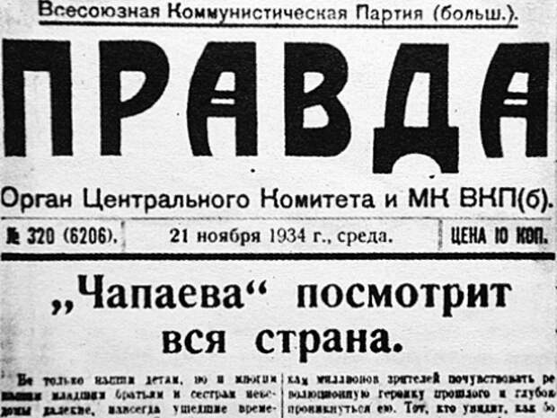 Вырезка из газеты «Правда»