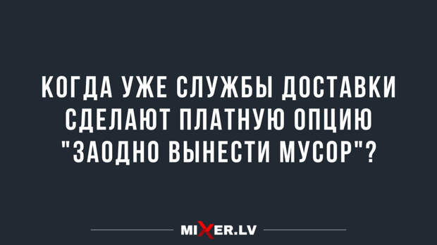 Лучшие анекдоты недели и служба доставки