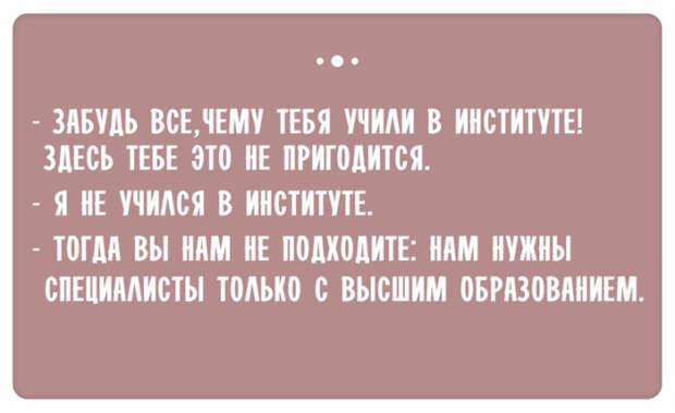 Остроумные ответы при приёме на работу (16)