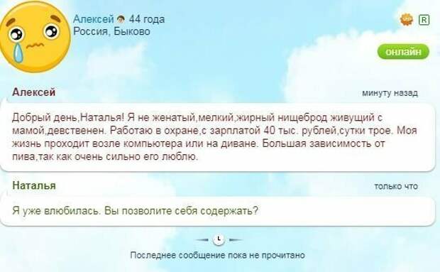 Знакомиться тоже надо умеючи Знакомиться тоже надо умеючи девушки, знакомства, мамба, отношения, переписка, прикол, юмор