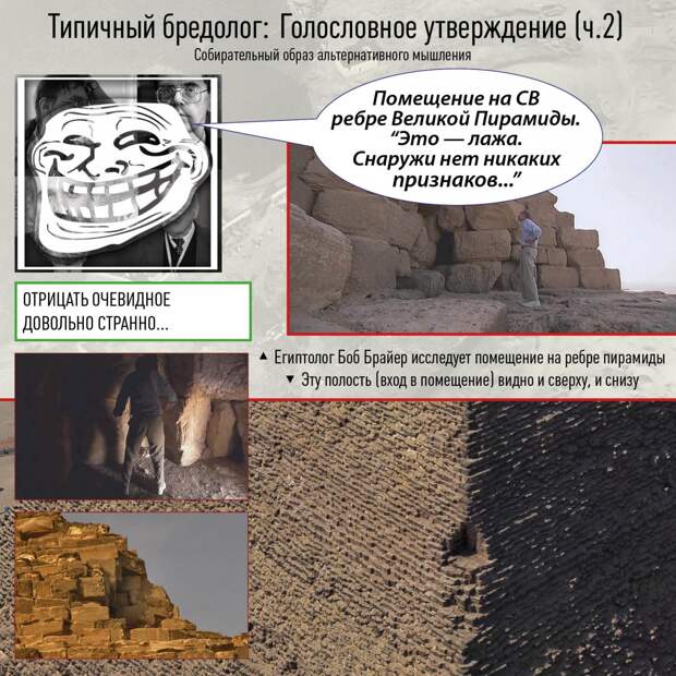 Типичный бредолог, голословные утверждения [Древний Египет] древний египет, история, пирамидосрач, пирамиды, факты