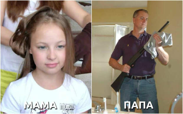 мама, папа, отличия