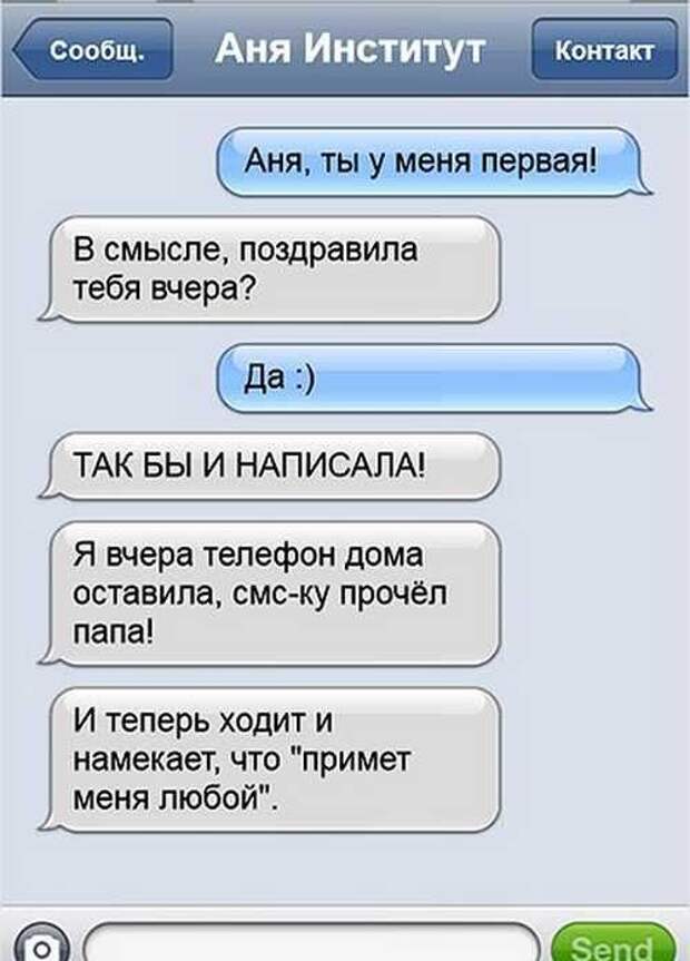 Смс-ки от лучших подружек!