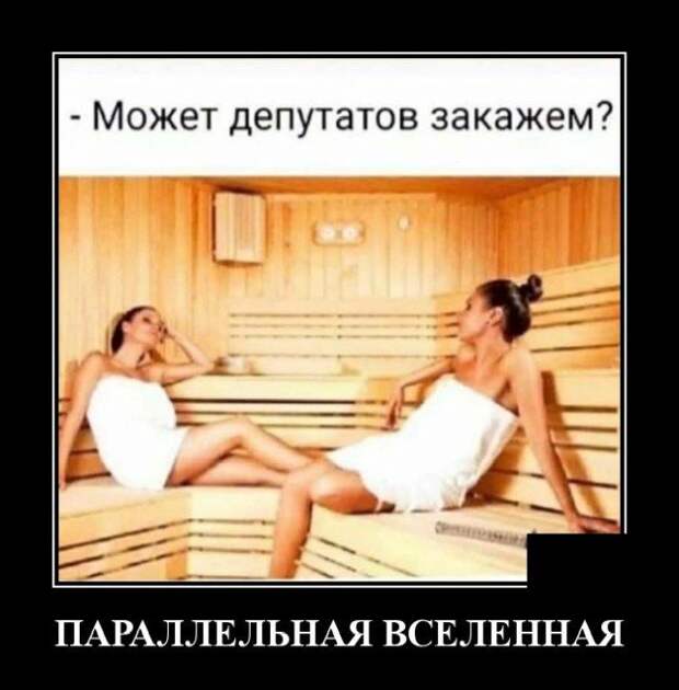 Демотиватор про параллельную вселенную