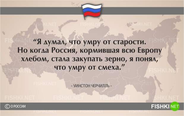 О России начистоту. Цитаты известных людей россия, цитаты