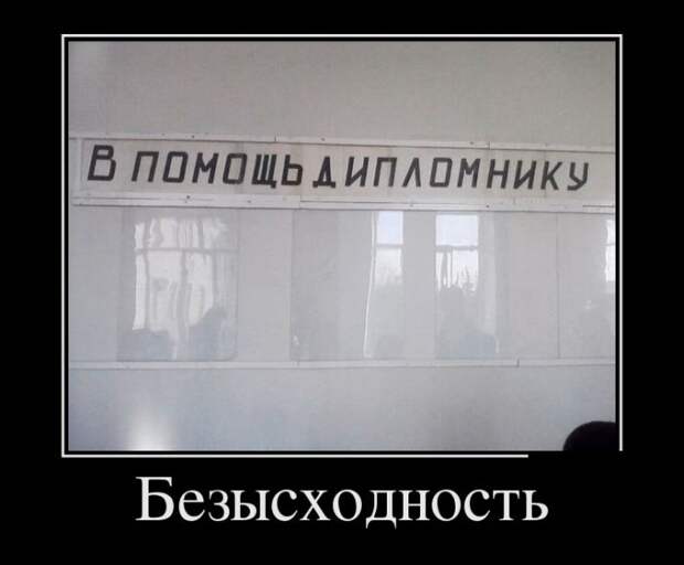 Демотиваторы демотиваторы, прикол, смех, юмор