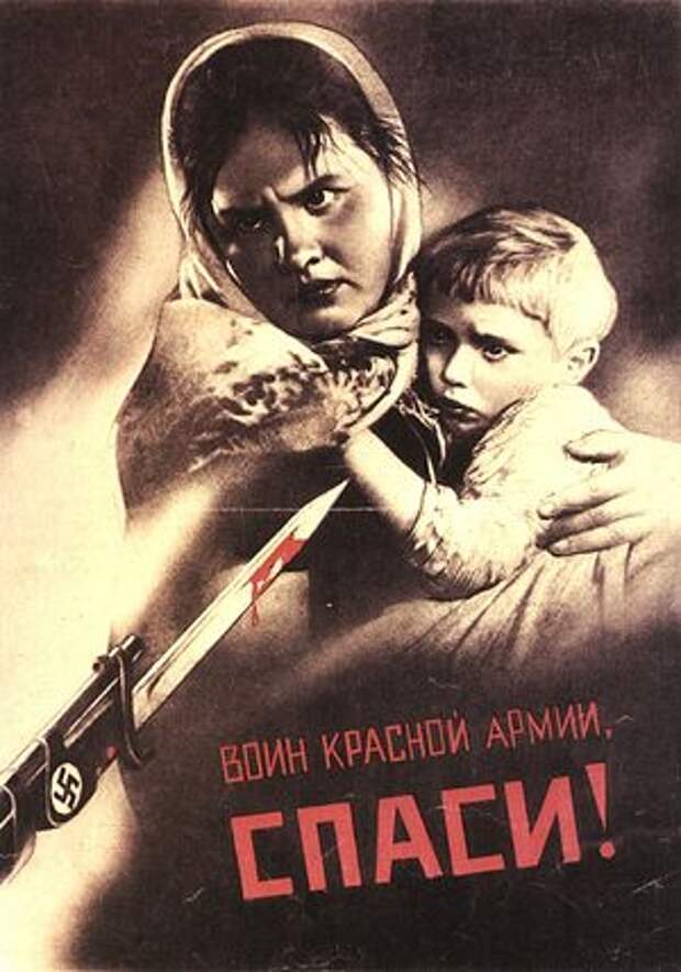 Воин Красной армии, спаси!