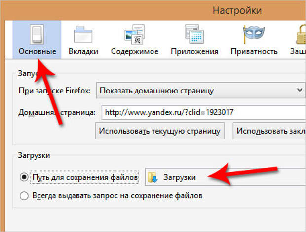 При скачивании файла куда сохраняется. Где сохраняются файлы. Куда сохраняются файлы из интернета?. Всегда выдавать запрос на сохранение файлов. Файл где сохраняется файл файл файл где сохраняется файл памяти.