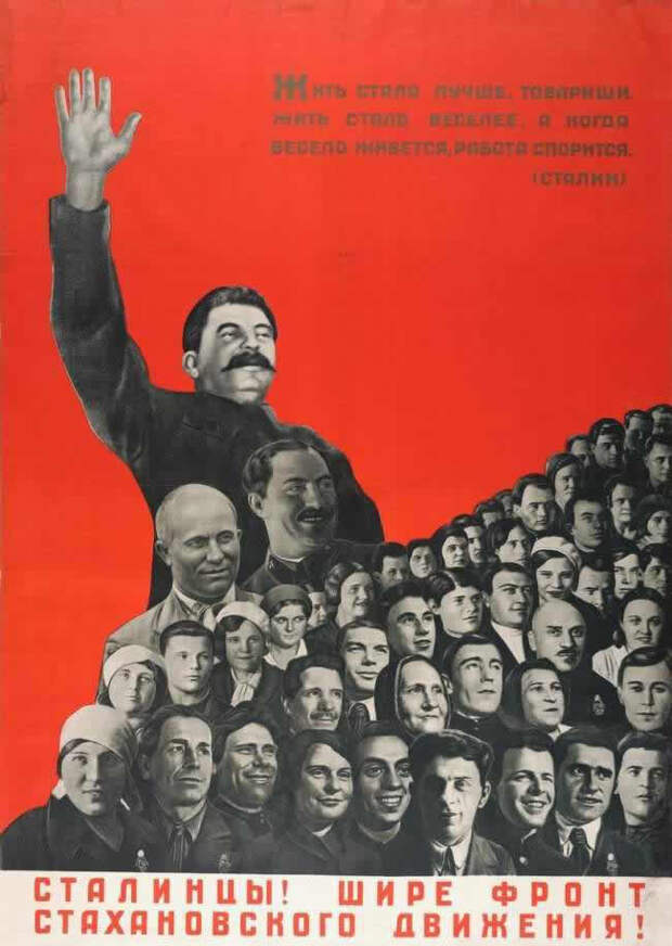 Сталинцы. Шире фронт стахановского движения (1936 год)
