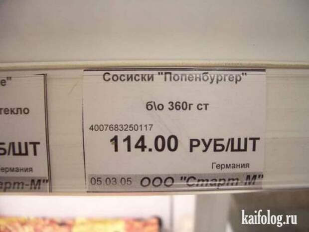 Чисто русские ценники (38 фото)