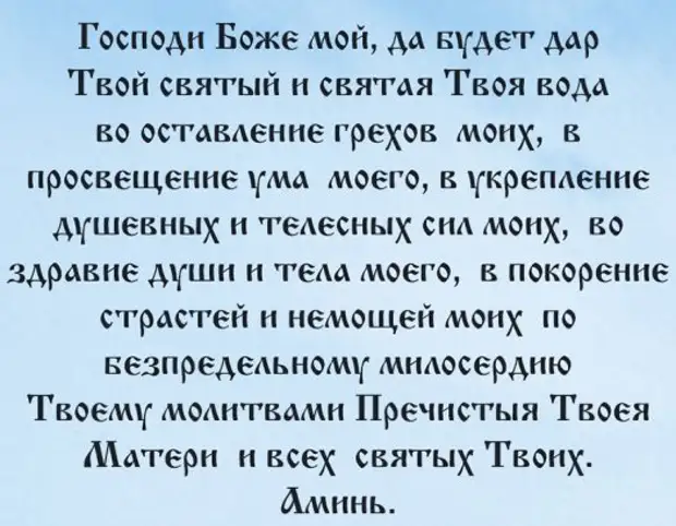 Молитва на принятие просфоры и святой. На принятие просфоры и Святой воды текст. Молитва перед вкушением просфоры и Святой воды.