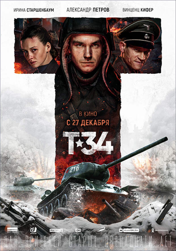Постер к фильму "Т-34"