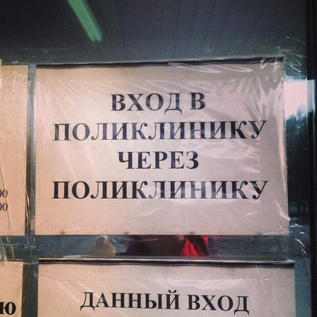 Забавные надписи и объявления от медработников (14)