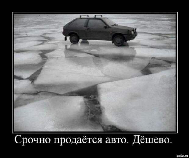 длемотиваторыпро машины 26 Демотиваторы про машины (50 фото)