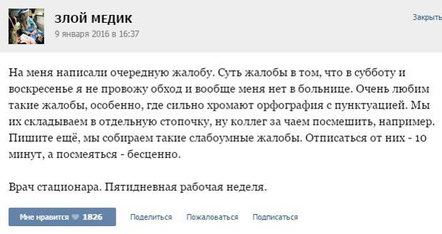 Курьезные случаи из врачебной практики. Часть 54 (25 скриншотов)