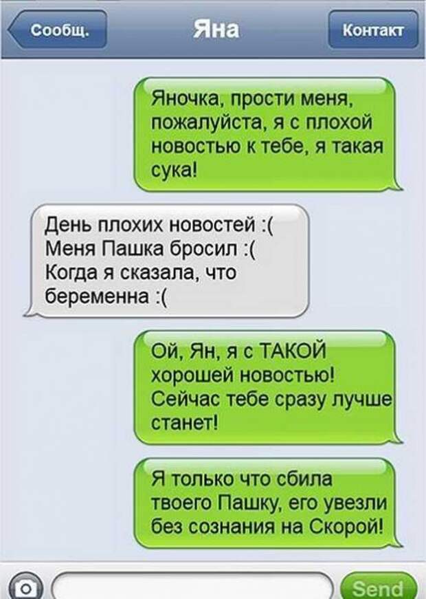 Смс-ки от лучших подружек!