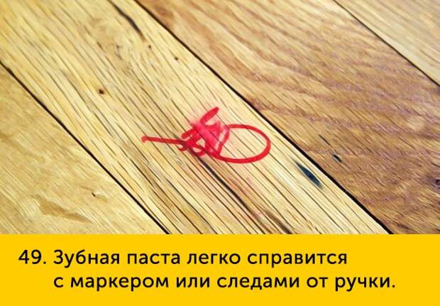 49 Зубная паста легко справится с маркером или следами от ручки