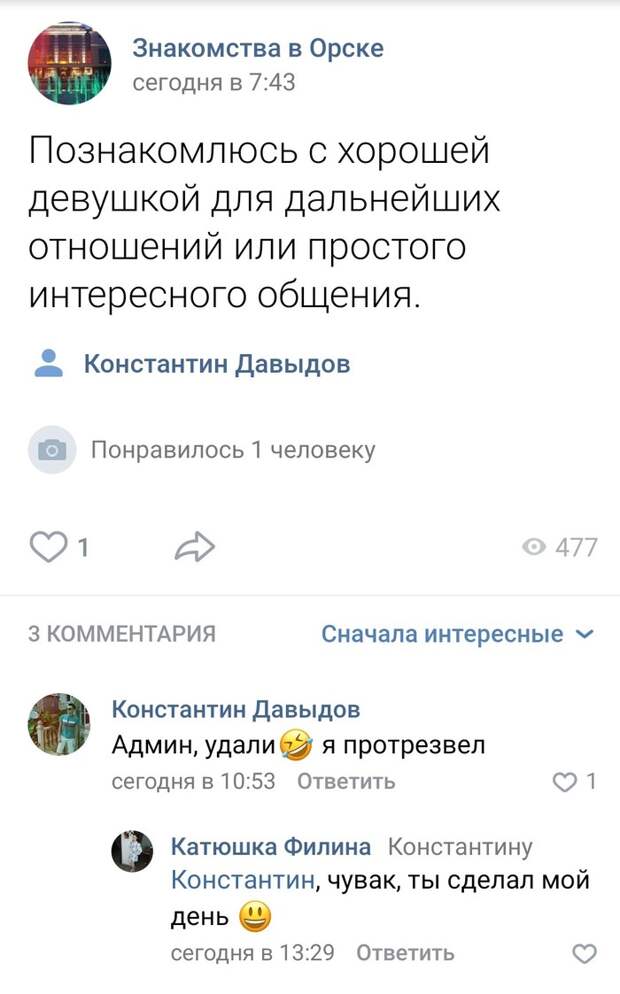 Знакомства