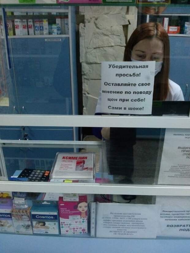 Пошел второй год, как покупатели срываются на продавцах за фантастический рост цен прикол, цены, юмор