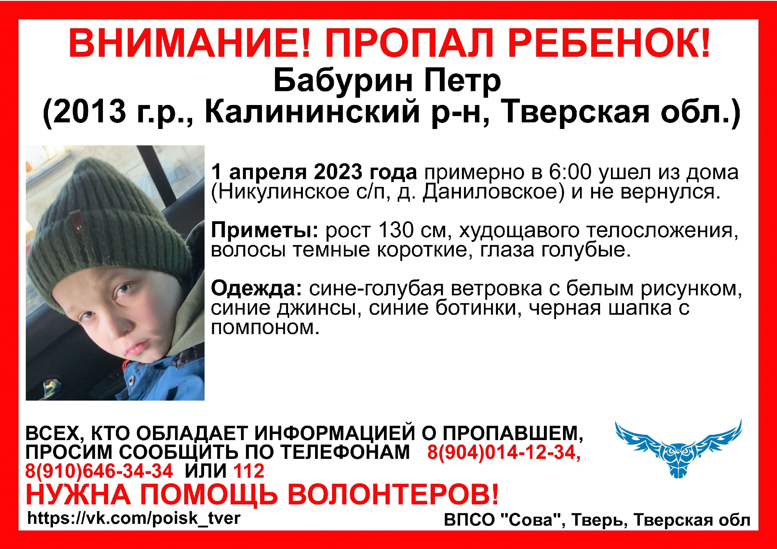 В Тверской области пропал еще один ребенок