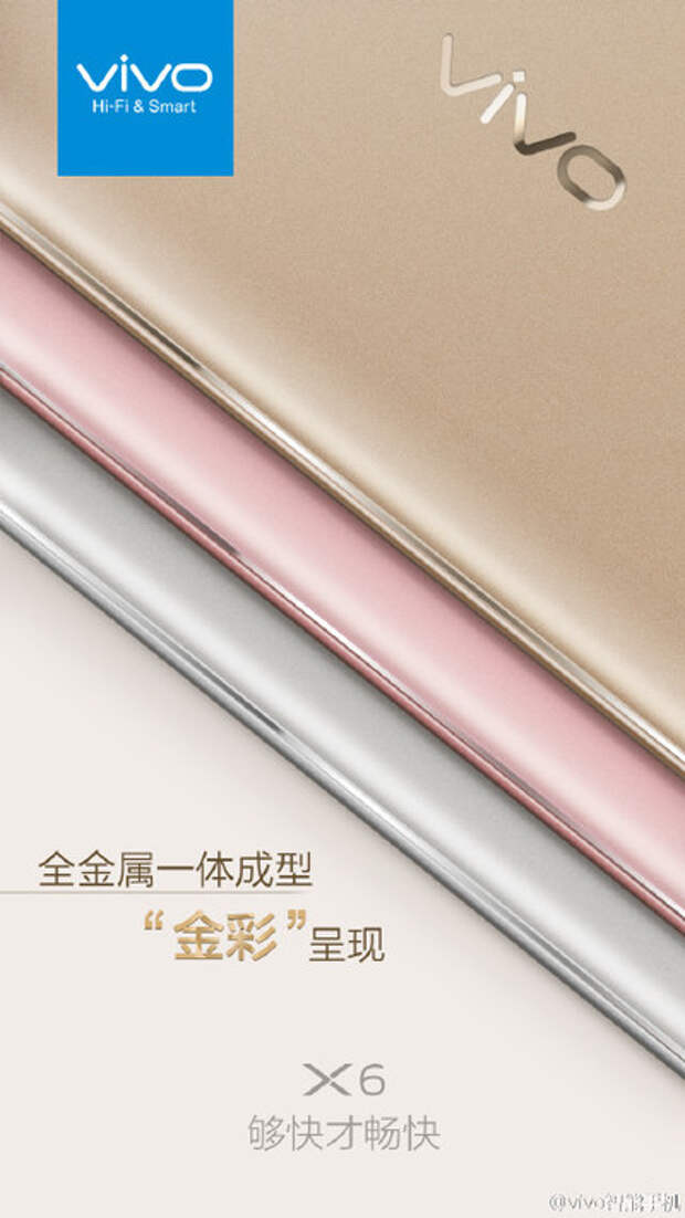 Vivo X6 будет быстрее iPhone?