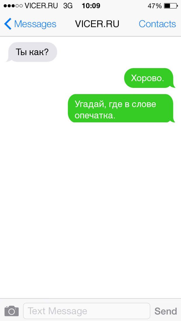 смс с самыми смешными ошибками