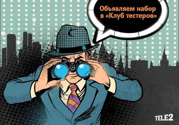 Клуб тестеров Теле2