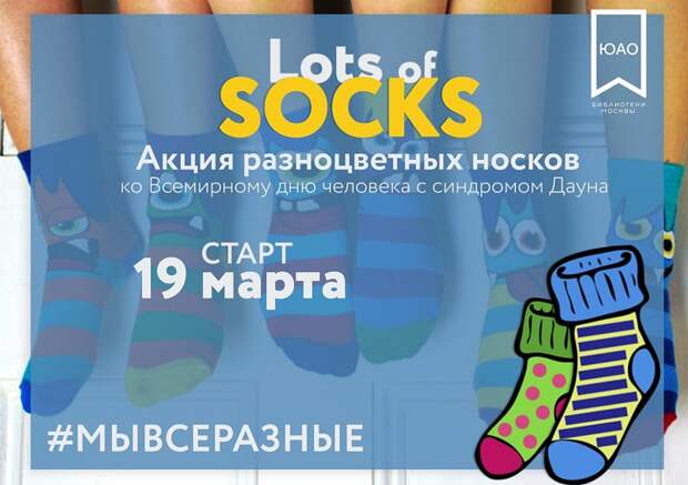 носки акция 1803