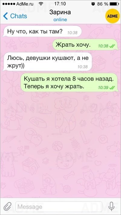 СМС от лучших подруг