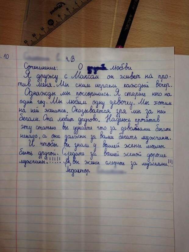 12. Так все и начиналось… дети, опять двойка, сочинение, школа