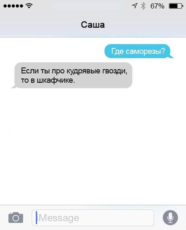 16 СМС-переписок (16 фото)