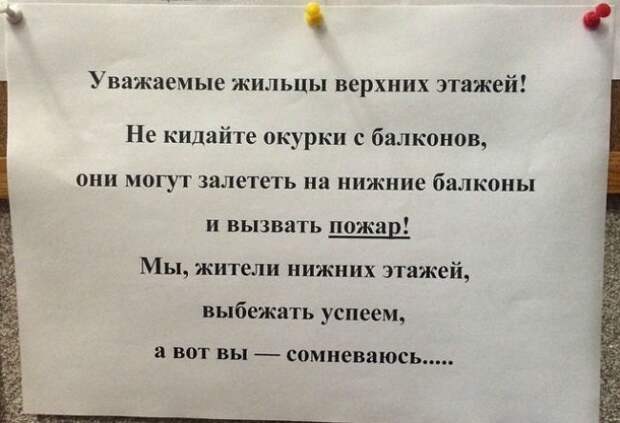 веселые записки от соседей 