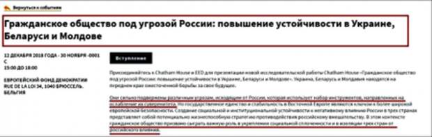 Россия помешала «Европейскому фонду за демократию» устроить госпереворот в стране